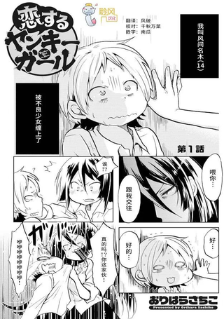 恋爱的不良少女