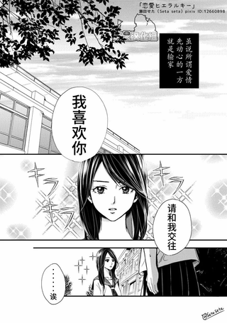 恋爱等级制