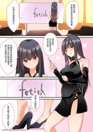 恋物教室