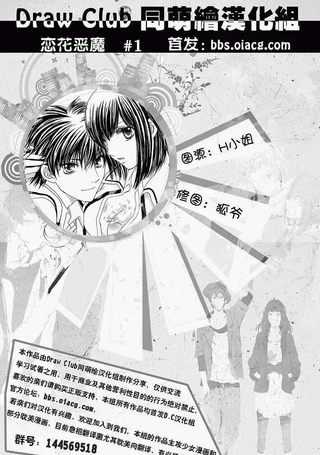 恋花恶魔