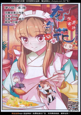 龙与花·深海遗珠