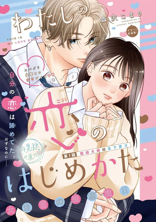 恋芽伊始