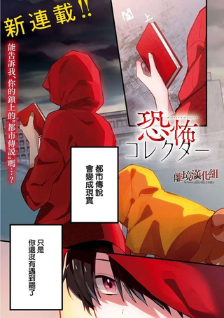 恐怖收集者