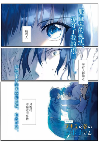恐惑谷的机子小姐