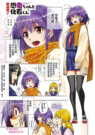 恐龙与化石