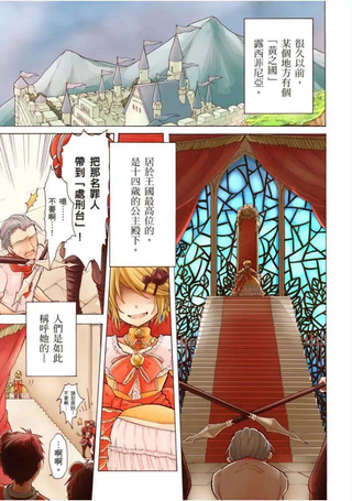 恶之侍从～喜歌剧