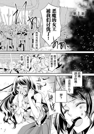 恶之女王的轨迹