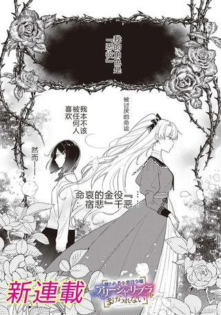 恶役大小姐艾丽莎决不妥协！