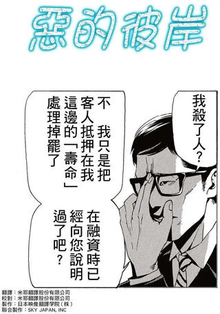 恶的彼岸