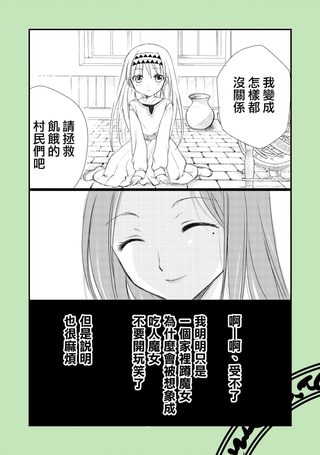 恶言魔女和活祭小孩