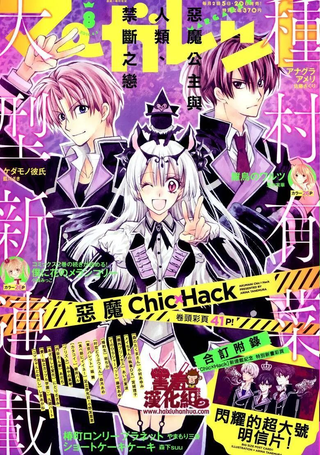 恶魔Chic×Hack