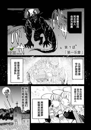 恶魔与歌