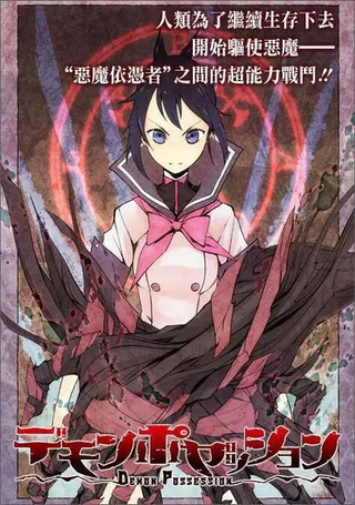 恶魔之拥