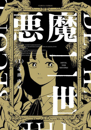 恶魔二世