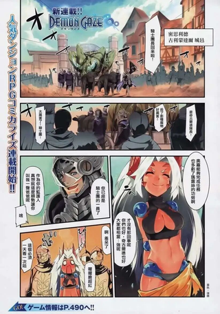 恶魔凝视