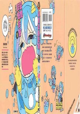 恶魔咩姆咩姆酱