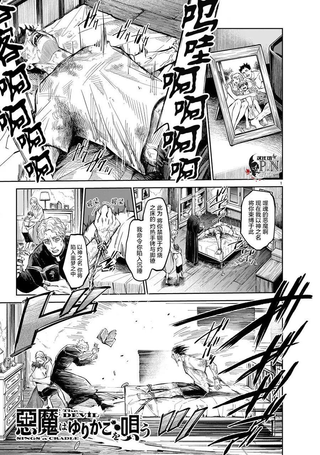 恶魔在唱着摇篮曲