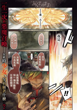 恶魔妈妈