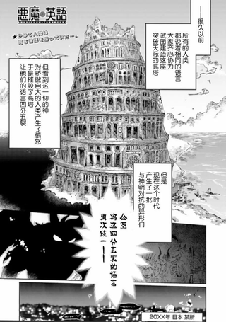恶魔英语