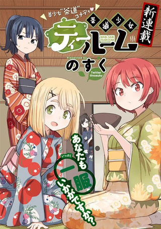 悠哉茶室