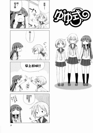 悠悠式