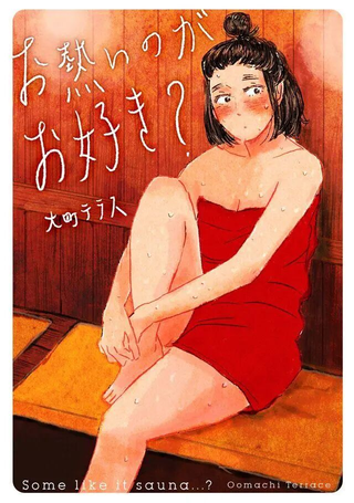 您喜欢热乎的吗？