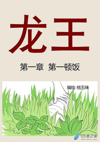 龙王