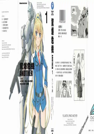 惊爆危机Another