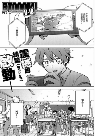 惊爆游戏U-18