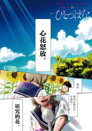 惟此花矣