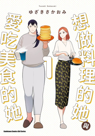 想做的女人和想吃的女人
