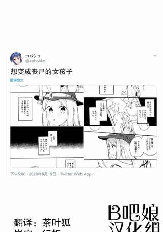 想变成丧尸的女孩子