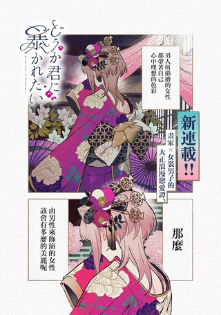 想向你展露我的一切