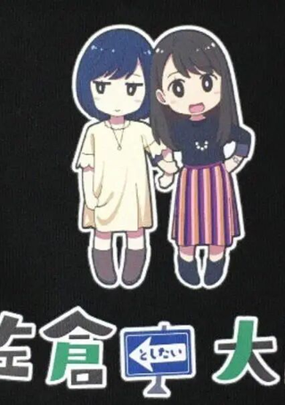 想和佐仓做的大西同人漫画