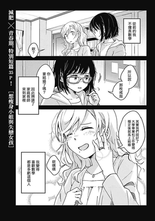想瘦身小姐与失恋女孩