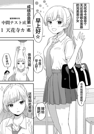想知道天花寺同学的缺点