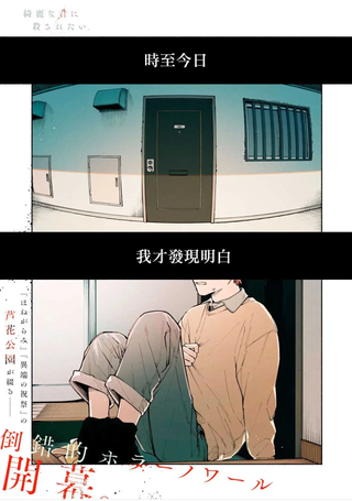 想被美丽的你杀死