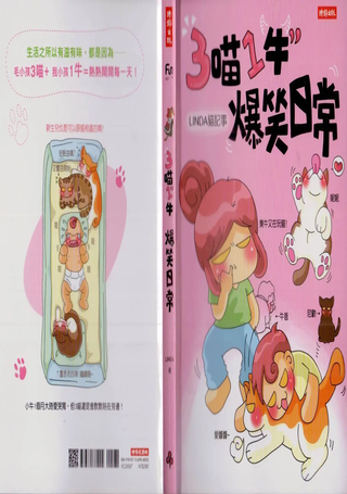 3喵1牛，爆笑日常