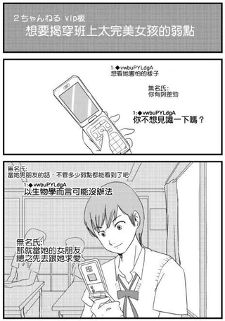 想要揭穿班上太完美女孩的弱点