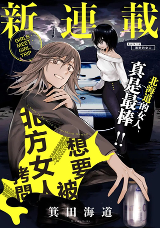 想要被北方女人拷问