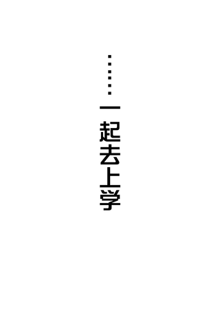 想要这样子的同年级JK女性朋友