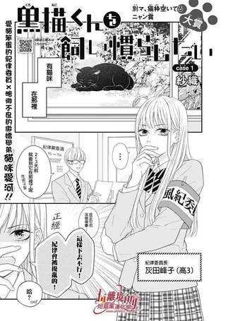 想要驯服黑猫同学