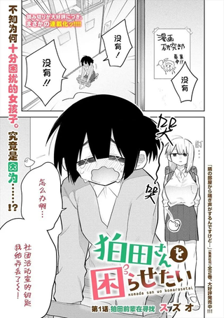 想让狛田前辈感到为难
