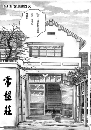 愛…しりそめし頃に…