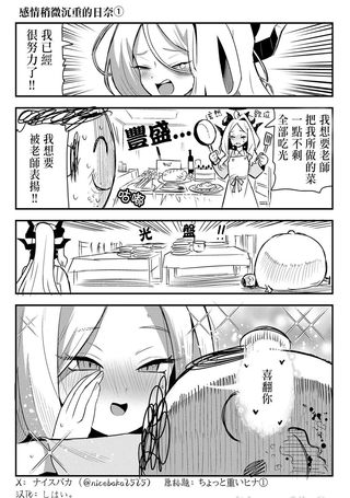 感情稍微沉重的日奈