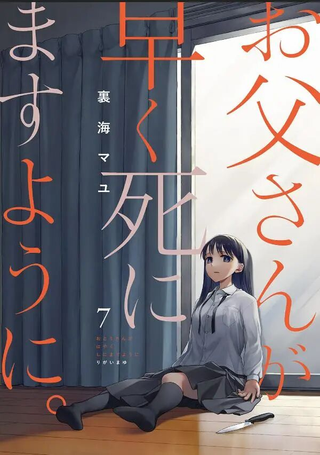 愿吾父早故