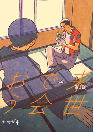 愿来生再相会