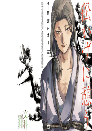 憩于松阴