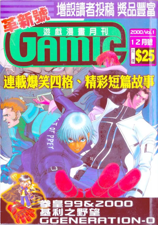 GAMIC游戏漫画月刊