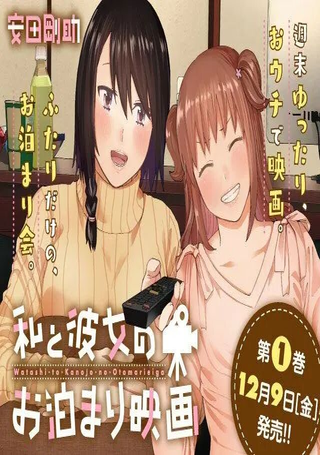 我与她的留宿电影鉴赏会